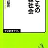 【メモ】「消える子ども」居所不明児童