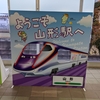 山形駅→さくらんぼ東根駅へ