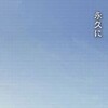 ふくおか緑の党総会　荒木龍昇議員　江藤真実さん　池天平さん、本河知明さん