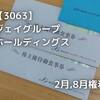 9633】東京テアトル 株主優待が届きました。 - 株の植え方。