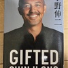 GIFTED / 小野伸二