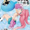 【5月第2週】発売予定コミックダイジェスト