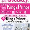 steady.(ステディ.) 2021年 6月号 ♡表紙 King & Prince