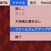 THETA V ファームウェア アップデート Version 1.11.1