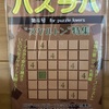 パズラバ　第4号