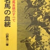 1982.06 最新 名馬の血統　種牡馬系統のすべて