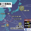 台風11号ハイクイ発生でトリプル台風予想進路