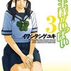 イワシタシゲユキ『女王様がいっぱい』3巻