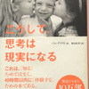 「こうして、思考は現実になる」を読んでみたー人生は思い通りになる！