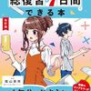 中学入学に必要な買い物と準備
