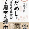 「ただめしを食べさせる食堂が今日も黒字の理由」（小林せかい）