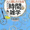 時間の感じ方は人それぞれ