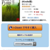 新世界より 上 >> 文庫版より￥130安いKindle版を購入しました。  