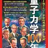 【科学】XenoSpectrum記事「物理学者らは未だ量子力学の奇妙さに困惑しており、その真の意味について合意できていない」