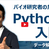 Python入門：Windows上でのPython・Jupyter実行環境構築【BI入門④】