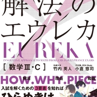 数学を極める - 参考書でDIY