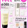 VOCE　2024年8月号　通常版	 が入荷予約受付開始!! #dr365 #イプサ #プリマヴィスタ #出口夏希 