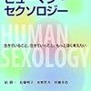 ［性教育］性の健康教育講演会。セックスは「愛しているから」だけじゃダメ！