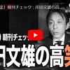 最近のわがYouTube＆TweetCast視聴状況