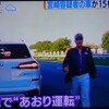 常磐道 あおり運転で思う事