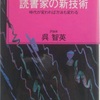 読書家の新技術