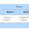 アドボンバーの案件が初めて無事に承認されました。