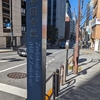 善国寺坂（千代田区）