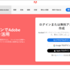 アドビのオンラインPDF編集ツール「Acrobat web」のレビュー