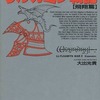 ウィザードリィ リルガミン戦記 【飛翔編】(8)という小説を持っている人に  大至急読んで欲しい記事