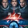 映画『ライフ』(Life) ネタバレ解説：国際宇宙ステーションの未知の生命体カルビンがもたらす極限ホラー