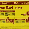 【ドコモ】arrows Be4(F-41A)が最大16,500円引きの一括7,260円！【機種変更】