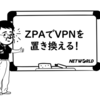 【Zscaler】ZPAでVPNを置き換える！#4 アプリケーションの定義