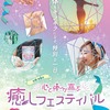 2021/11/28は大阪のイベントに出ます～大阪第6回心と体が喜ぶ癒しフェスティバルに出展いたします～