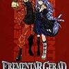 EREMENTAR GERAD　18巻