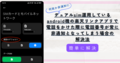 楽天リンクでの非通知設定に注意！デュアルSIM運用で電話番号が常に非通知となってしまう問題の解決法