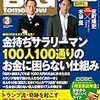 「月刊　BIG tomorrow」から学ぶこと
