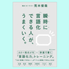 『瞬時に「言語化できる人」が、うまくいく。』荒木俊哉。言語化力をつけるには？