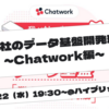 『我が社のデータエンジニアリング現場』を開催！イベントレポートをまとめました