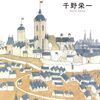 千野栄一『プラハの古本屋』を読む