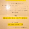 ［21/09/04］きのと う 古酒の日 その前に半分覚めてたトコに携帯起動音で完全に起こされる