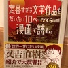 『定番すぎる文学作品をだいたい10ページくらいのマンガで読む』ドリヤス工場