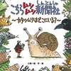 カタツムリ飼育歴5年! カタツムリ好きへ贈る本