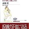 本日読了［３５８冊目］斎藤環『母は娘の人生を支配する　なぜ「母殺し」は難しいのか』☆☆