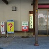 鳥取県巡りの旅⑩