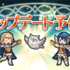 【FEH】来月のアップデートver.8.4.0