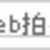 本日も一言ずつ言い逃げ