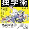 『最強の独学術』韓国語版の出版決定！