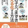 つまずきを「見える化」する