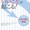 BOOK〜ハイタッチな人は成功する…『いい人にはいいことが起きる！』