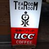 小松　Tea room 泉